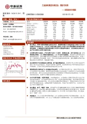 国联股份首次覆盖：工业品电商龙头的过去、现在与未来