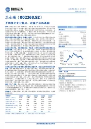 并购强化交付能力，迎接产业机遇期