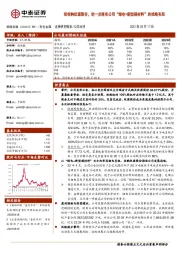 拟收购欣源股份，进一步落实公司“绿电+新型碳材料”的战略布局