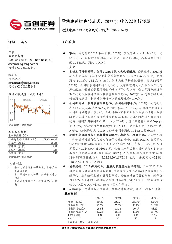 零售端延续亮眼表现，2022Q1收入增长超预期