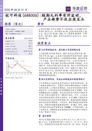 短期毛利率有所波动，产业趋势不改后段龙头