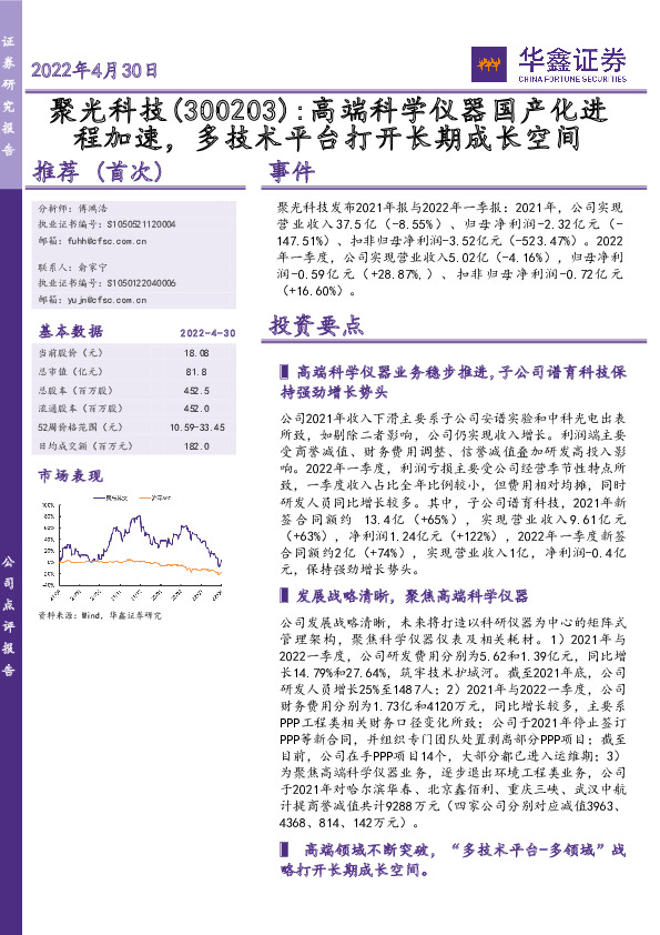 高端科学仪器国产化进程加速，多技术平台打开长期成长空间