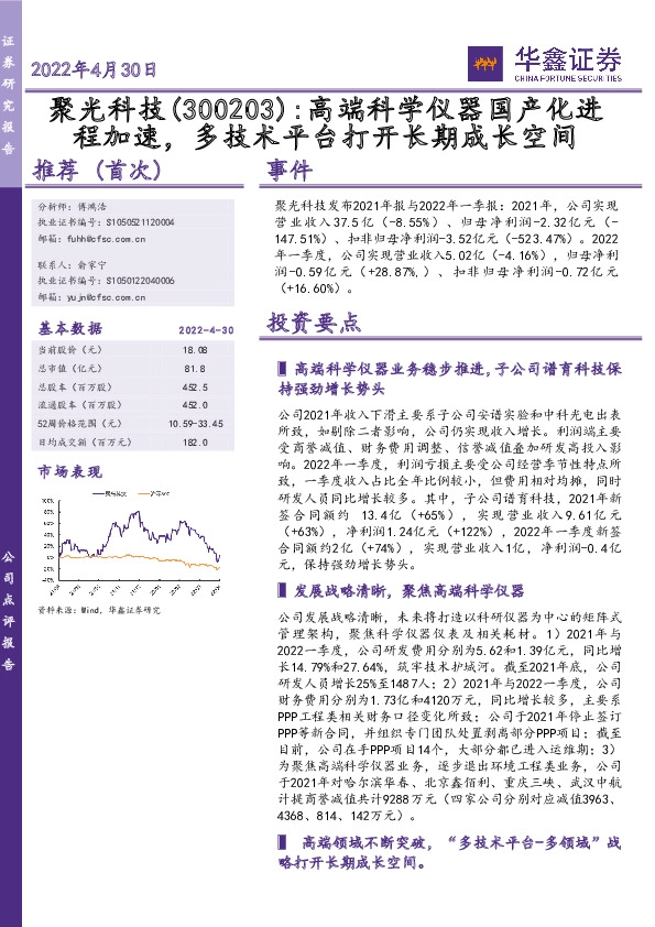 高端科学仪器国产化进程加速，多技术平台打开长期成长空间