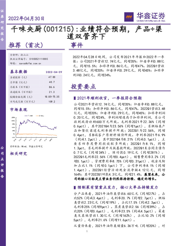 业绩符合预期，产品+渠道双管齐下