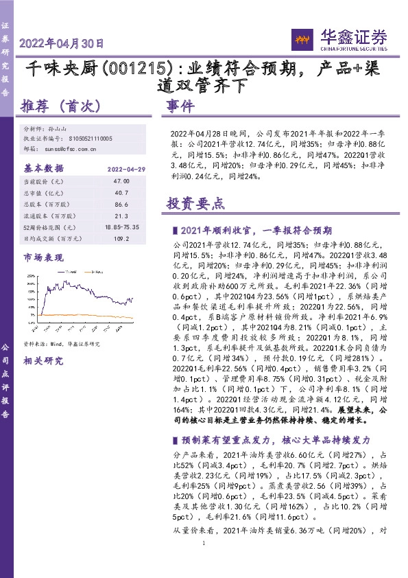 业绩符合预期，产品+渠道双管齐下