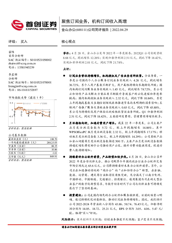 公司简评报告：聚焦订阅业务，机构订阅收入高增