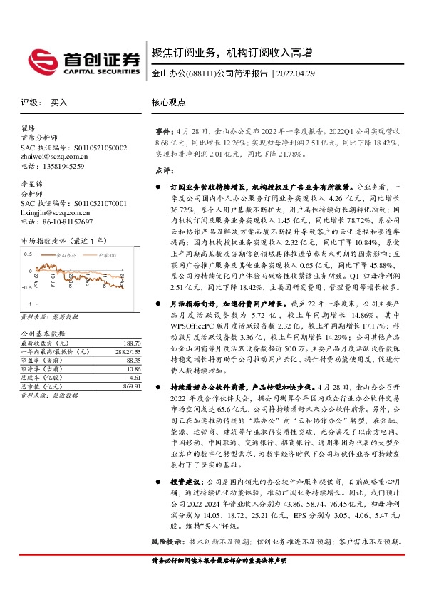 公司简评报告：聚焦订阅业务，机构订阅收入高增