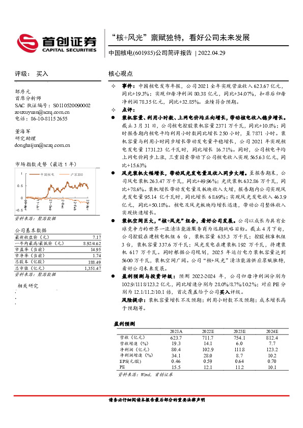 公司简评报告：“核+风光”禀赋独特，看好公司未来发展