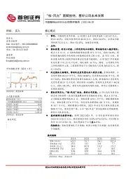 公司简评报告：“核+风光”禀赋独特，看好公司未来发展