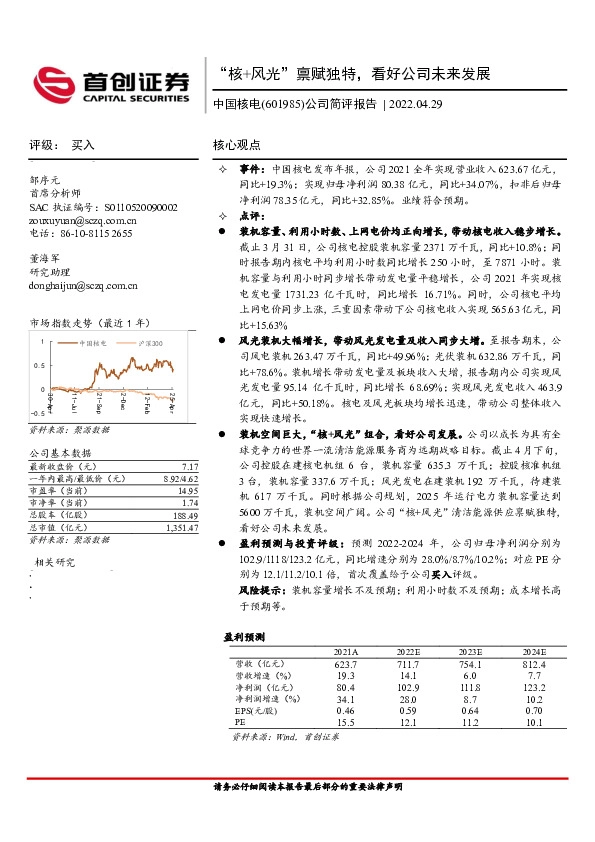 公司简评报告：“核+风光”禀赋独特，看好公司未来发展