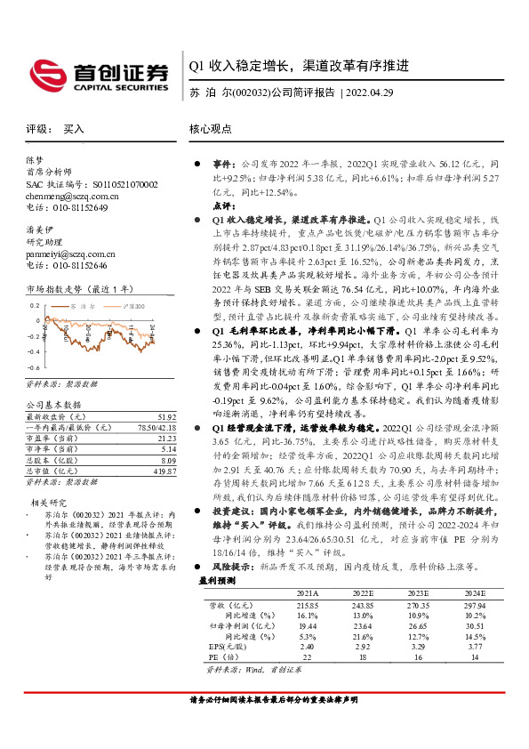 公司简评报告：Q1收入稳定增长，渠道改革有序推进