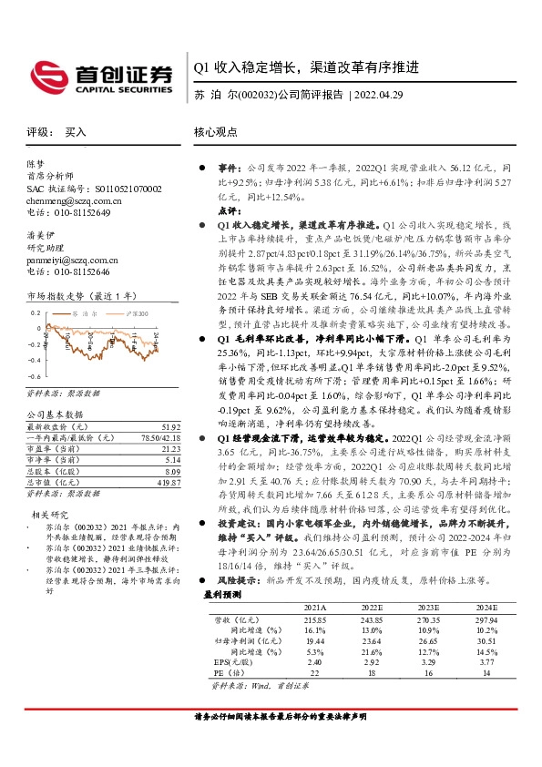 公司简评报告：Q1收入稳定增长，渠道改革有序推进