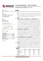 公司简评报告:产能扩张驱动业绩增长,大客户合作持续深入