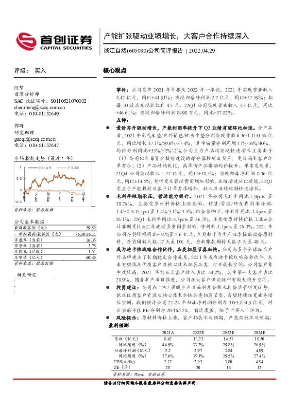 公司简评报告：产能扩张驱动业绩增长，大客户合作持续深入