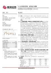 公司简评报告：Q1业绩表现亮眼，盈利能力增强