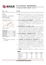 年报及一季报点评：核心产品长线运营，继续推进新游研发