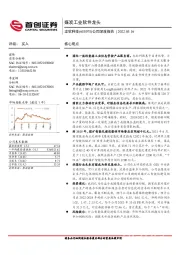 公司深度报告：煤炭工业软件龙头