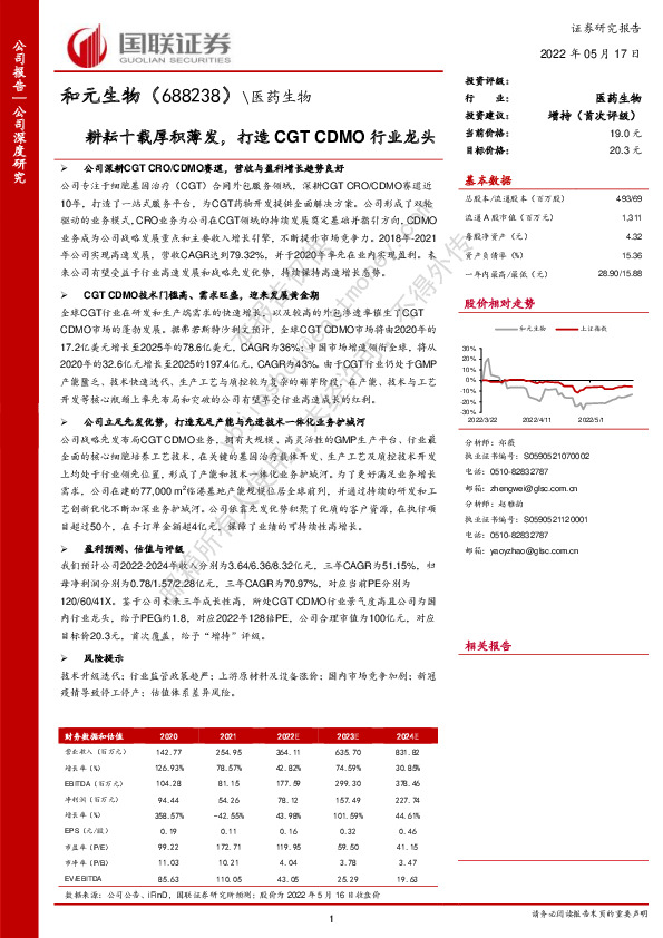 耕耘十载厚积薄发，打造CGTCDMO行业龙头