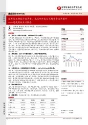 通威股份点评报告:发布员工持股计划草案,光伏双料龙头长期竞争力再提升