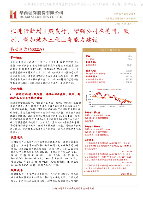 拟进行新增H股发行，增强公司在美国、欧洲、新加坡本土化业务能力建设
