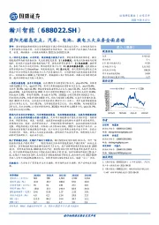 获阳光铭岛定点，汽车、电池、换电三大业务全面启动