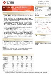 安车检测22Q1点评：22Q1收入企稳，服务业务持续增长