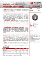 2022年一季报点评:经营效率持续提升,一季度环比明显改善
