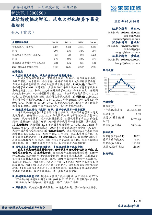 业绩持续快速增长，风电大型化趋势下最受益标的
