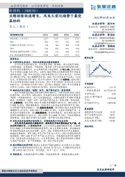 业绩持续快速增长，风电大型化趋势下最受益标的