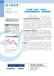 公告点评：大范围股权激励稳定信心，业绩有望回暖