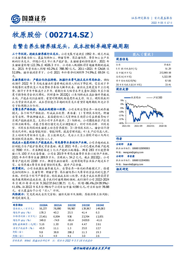 自繁自养生猪养殖龙头，成本控制卓越穿越周期
