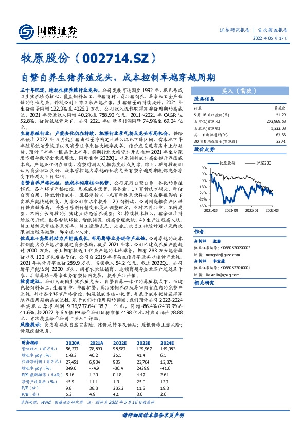 自繁自养生猪养殖龙头，成本控制卓越穿越周期