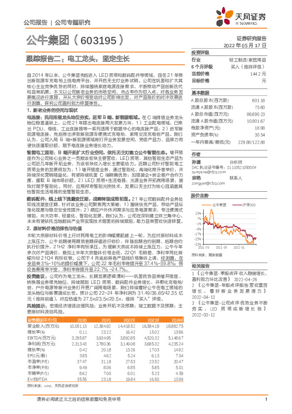 跟踪报告二：电工龙头，坚定生长