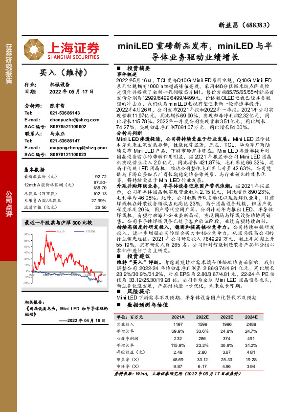 miniLED重磅新品发布，miniLED与半导体业务驱动业绩增长