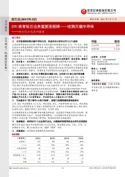 四方达公司点评报告：CVD培育钻石业务重要里程碑——收购天璇半导体