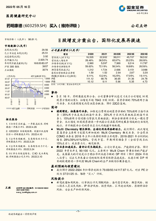H股增发方案出台，国际化发展再提速