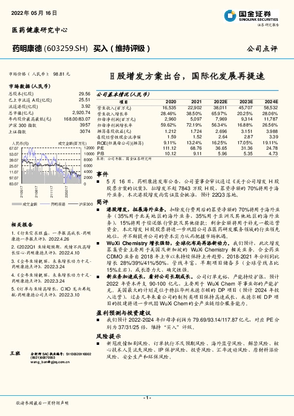 H股增发方案出台，国际化发展再提速