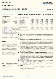 核酸疫苗研发取得阶段性进展，丰富业务布局