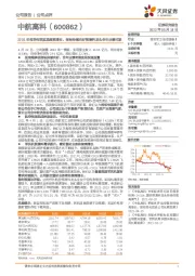 22Q1归母净利润实现超预增长,指标持续向好预浸料龙头全年业绩可期