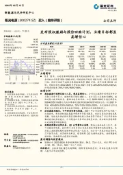 发布股权激励与股份回购计划，业绩目标彰显高增信心