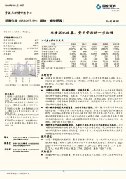 业绩环比改善，费用管控进一步加强