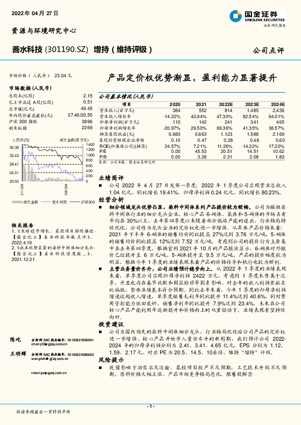 产品定价权优势渐显，盈利能力显著提升