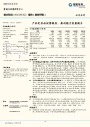 产品定价权优势渐显，盈利能力显著提升