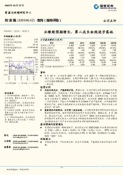 业绩超预期增长,第二成长曲线逐步落地