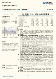 Q1业绩开门红，现金回款实现高增