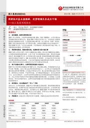 滨江集团深度报告：深耕杭州基本盘稳健，逆势增储未来成长可期