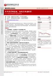 青岛啤酒首次覆盖报告:百年国货铸高端,结构升级谱新章