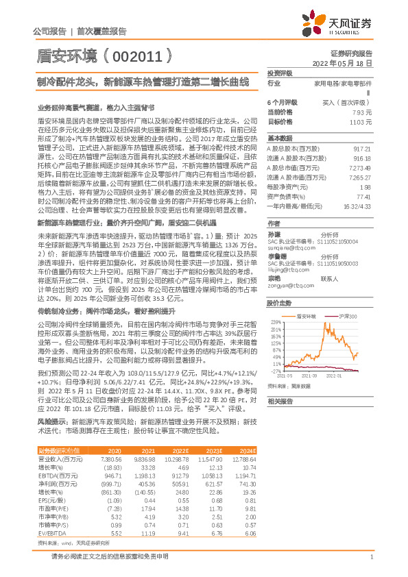 制冷配件龙头，新能源车热管理打造第二增长曲线