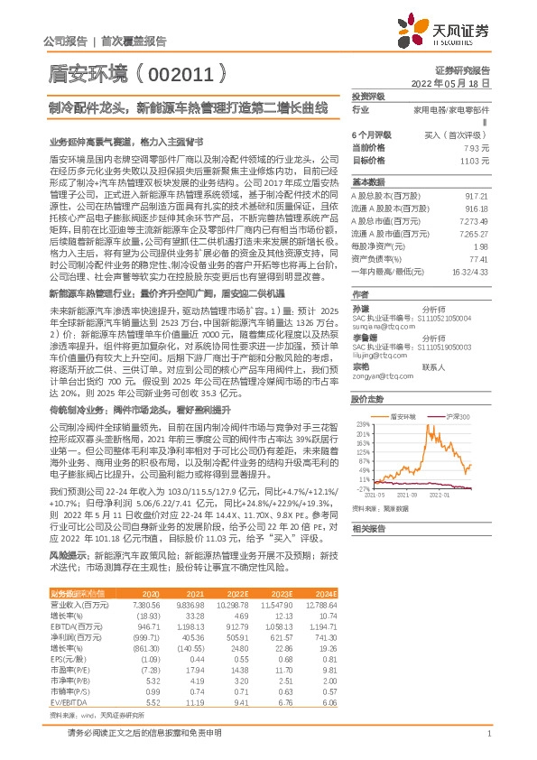 制冷配件龙头，新能源车热管理打造第二增长曲线