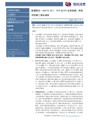 IPTV及OTT业务稳健,积极寻找第二增长曲线